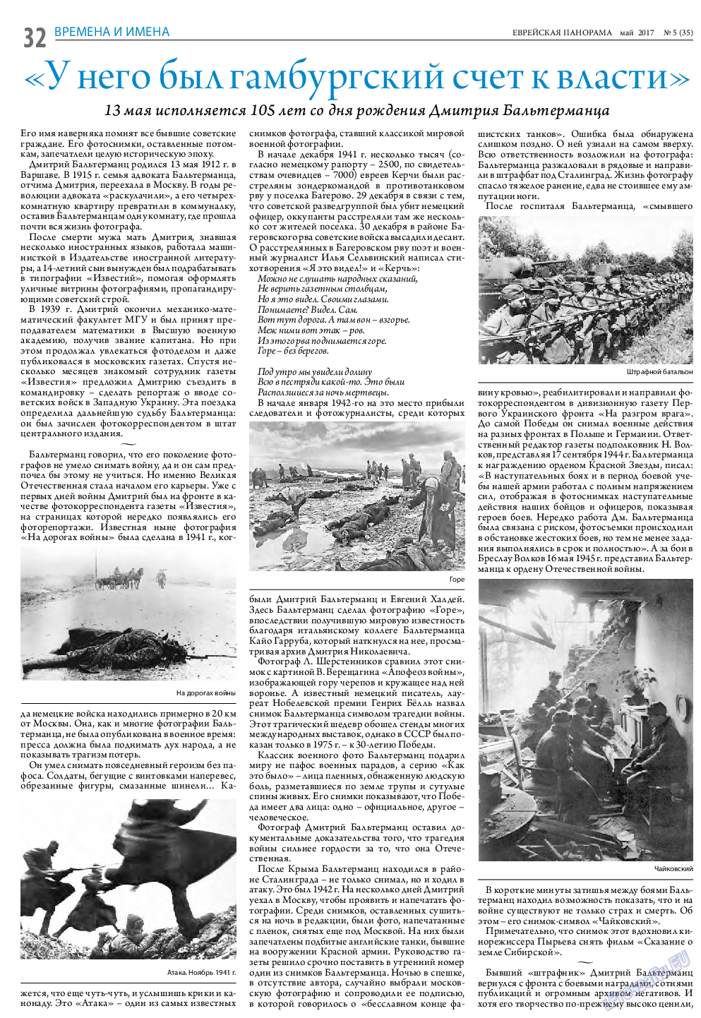 Еврейская панорама, газета. 2017 №5 стр.32