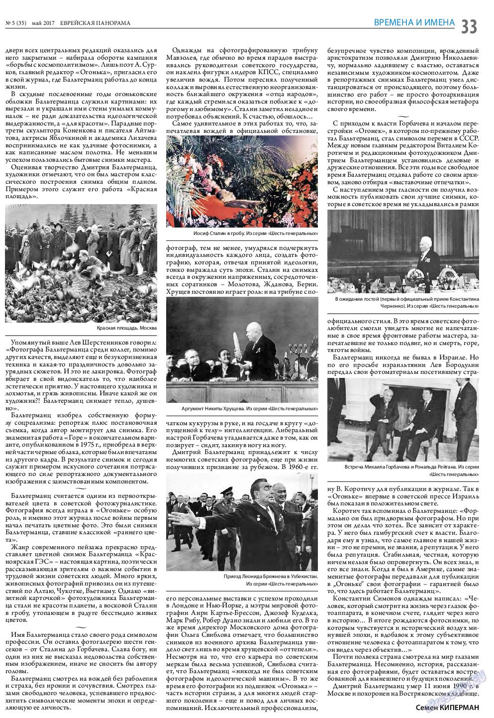 Еврейская панорама, газета. 2017 №5 стр.33
