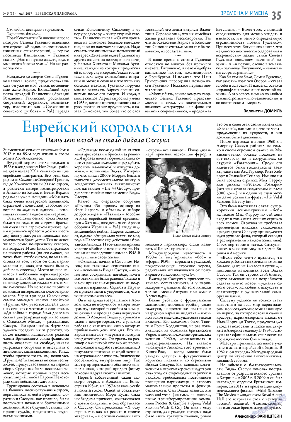 Еврейская панорама (газета). 2017 год, номер 5, стр. 35