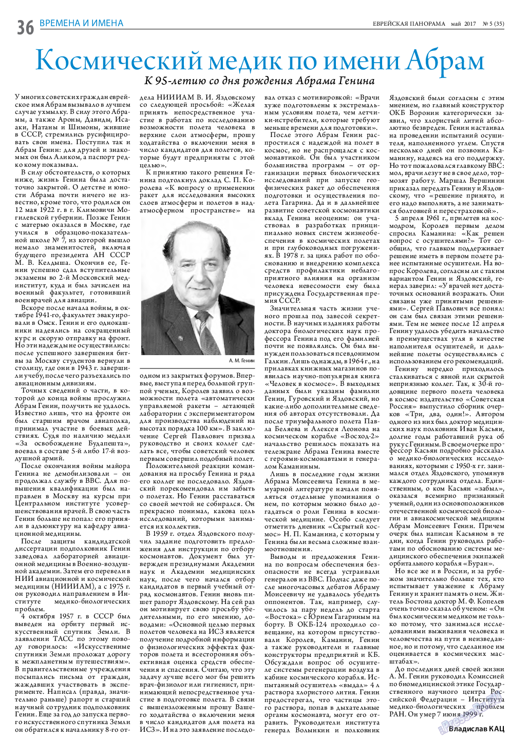 Еврейская панорама, газета. 2017 №5 стр.36