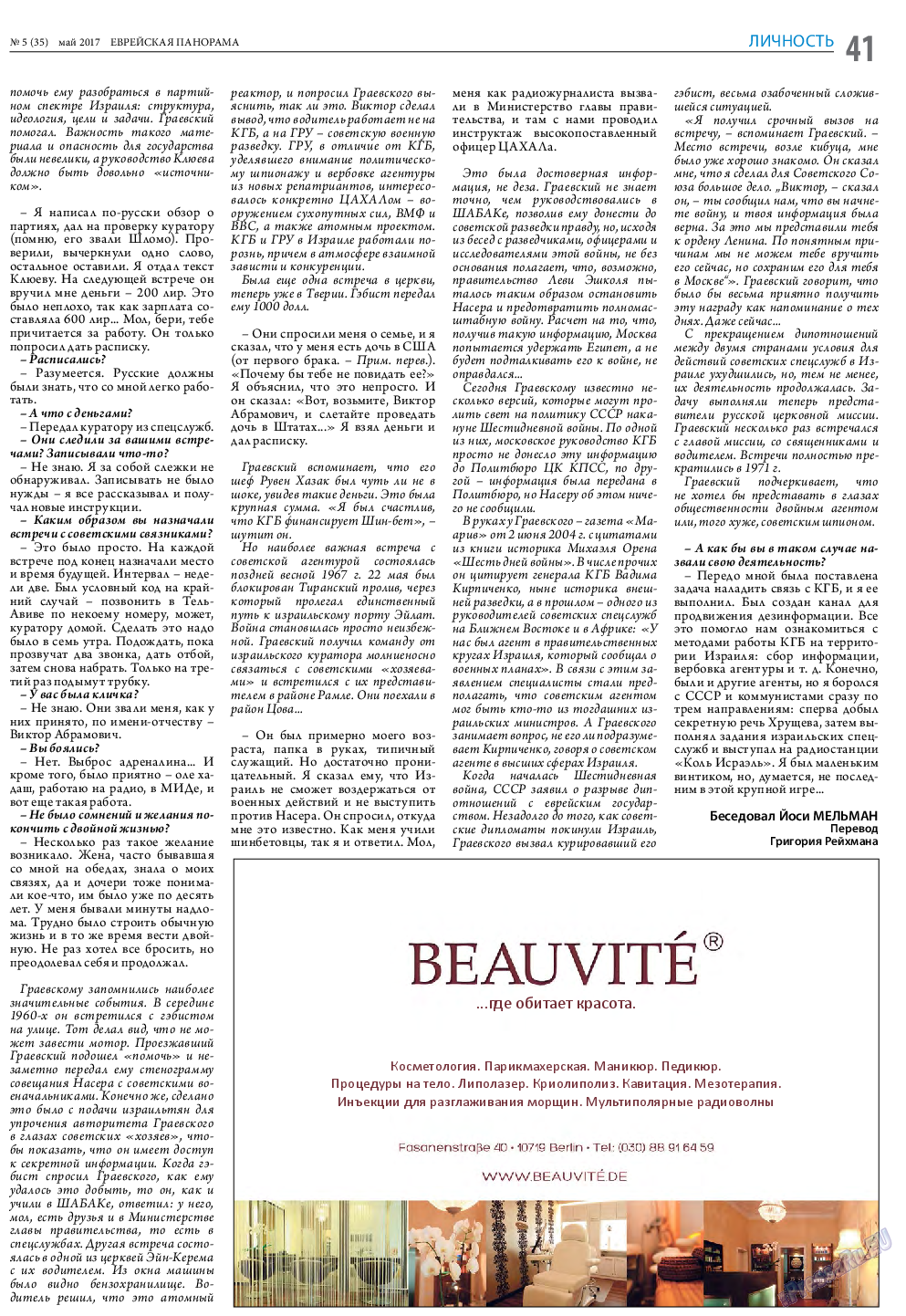 Еврейская панорама, газета. 2017 №5 стр.41