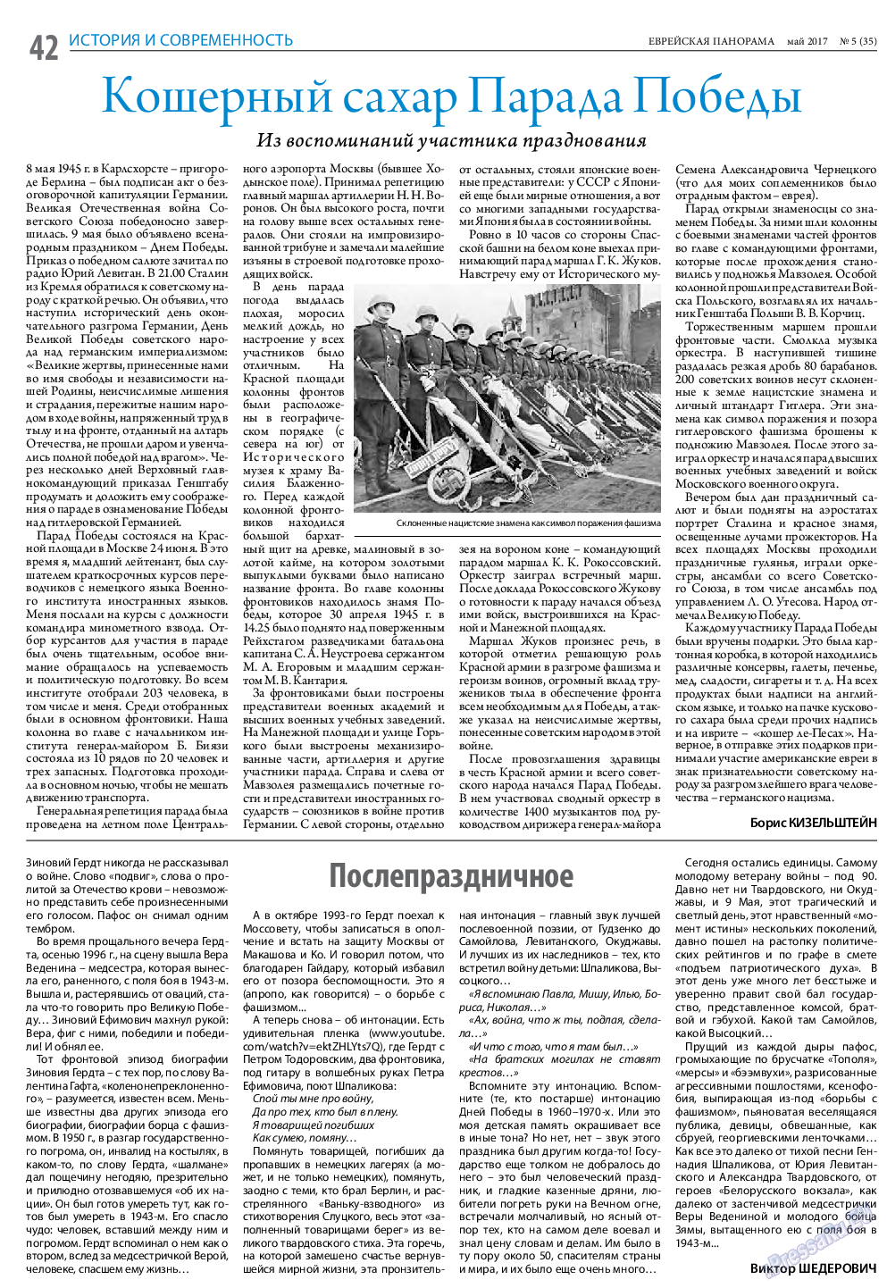 Еврейская панорама, газета. 2017 №5 стр.42