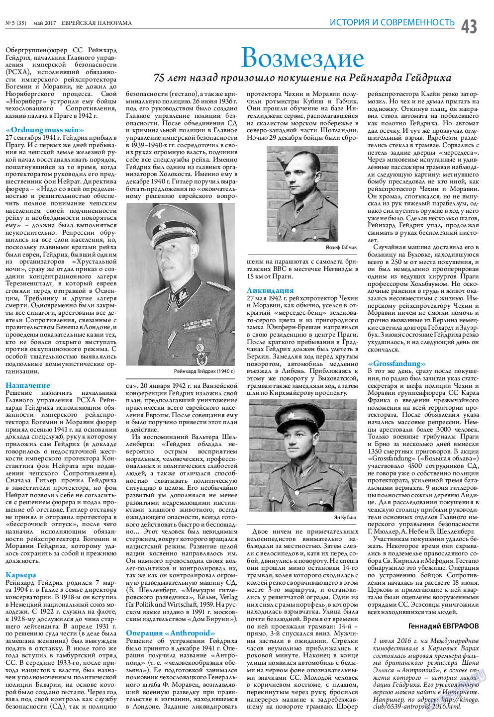 Еврейская панорама, газета. 2017 №5 стр.43