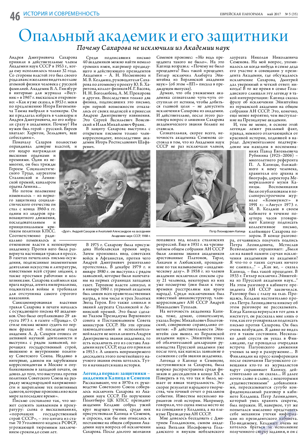 Еврейская панорама, газета. 2017 №5 стр.46
