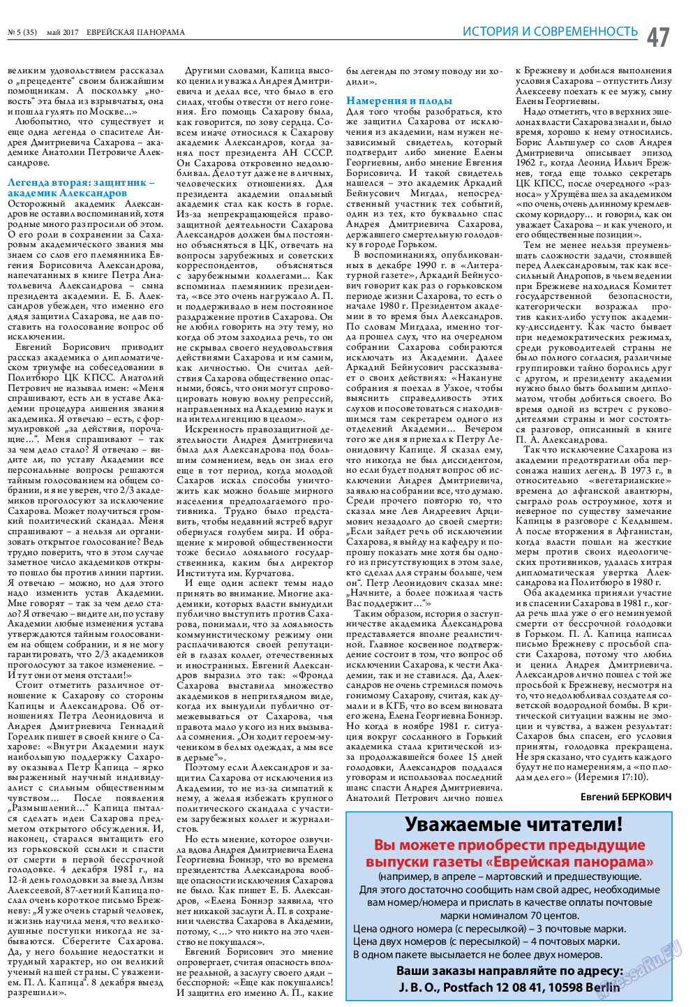 Еврейская панорама, газета. 2017 №5 стр.47
