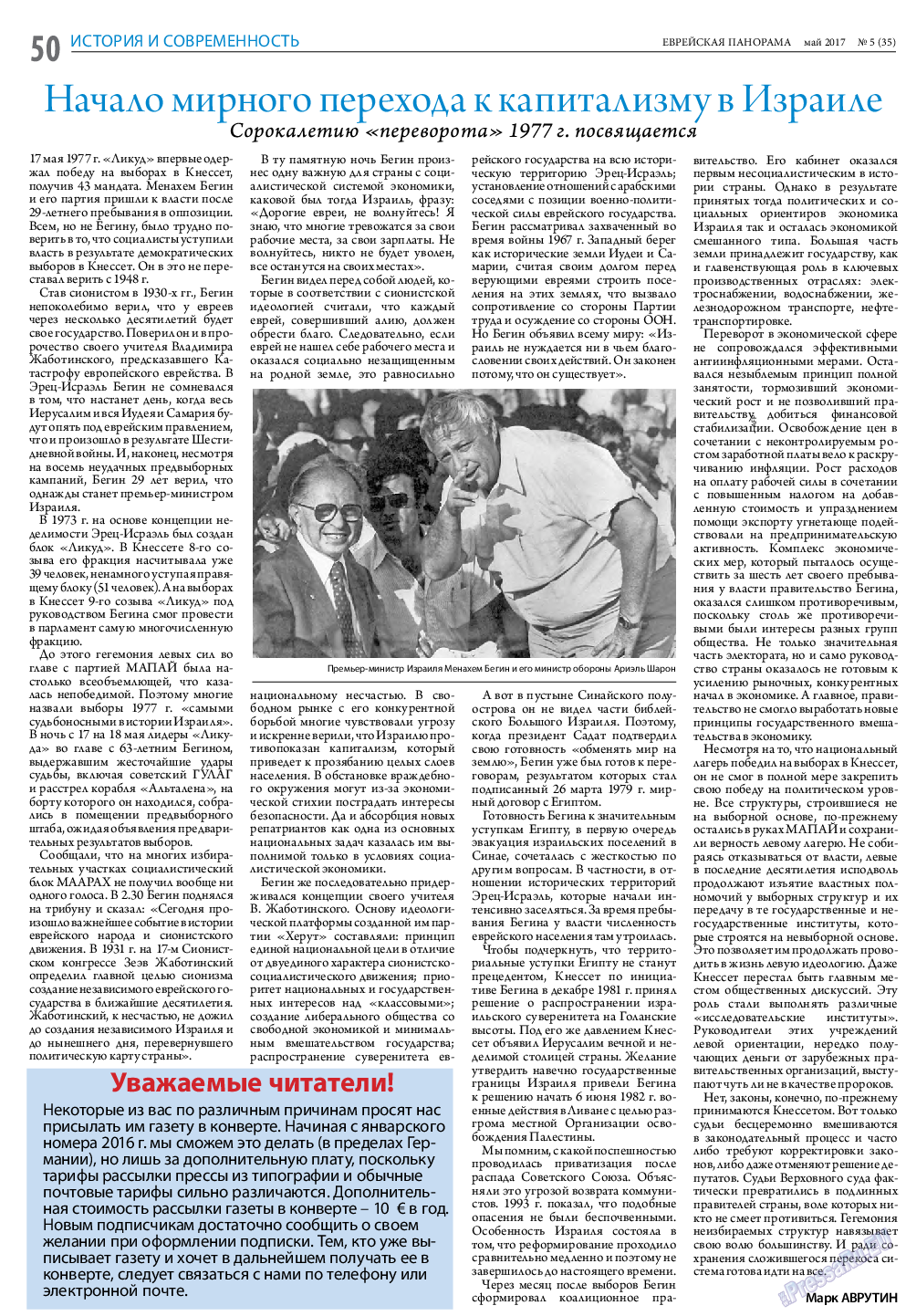 Еврейская панорама, газета. 2017 №5 стр.50