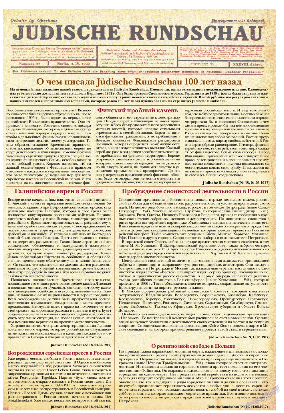 Еврейская панорама, газета. 2017 №5 стр.51