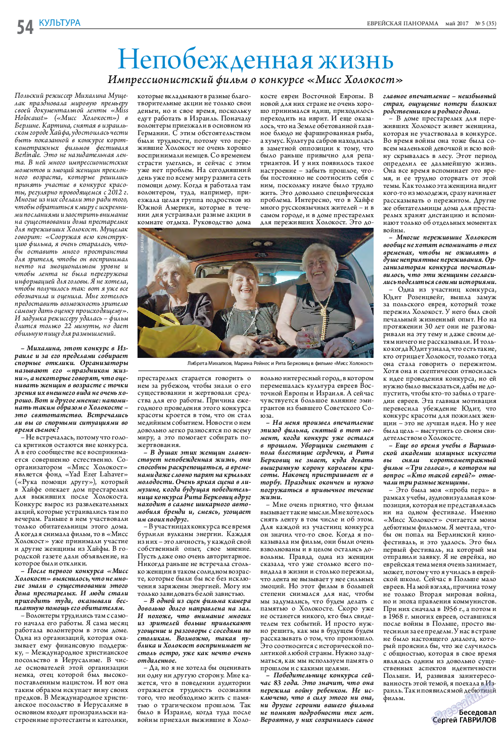 Еврейская панорама, газета. 2017 №5 стр.54