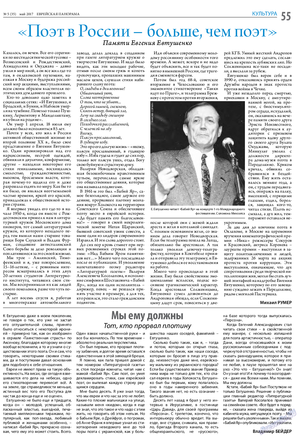 Еврейская панорама, газета. 2017 №5 стр.55