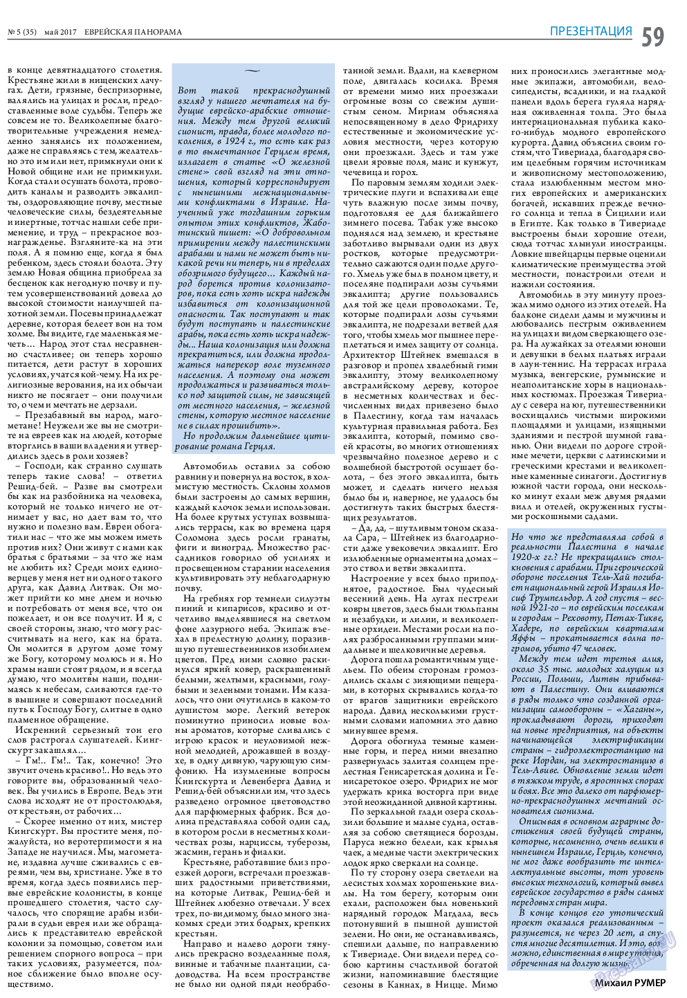 Еврейская панорама, газета. 2017 №5 стр.59