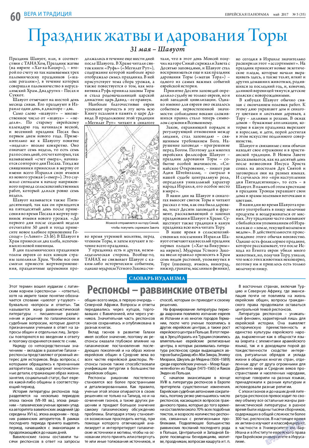Еврейская панорама, газета. 2017 №5 стр.60