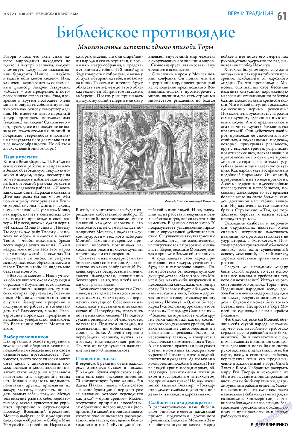 Еврейская панорама, газета. 2017 №5 стр.61