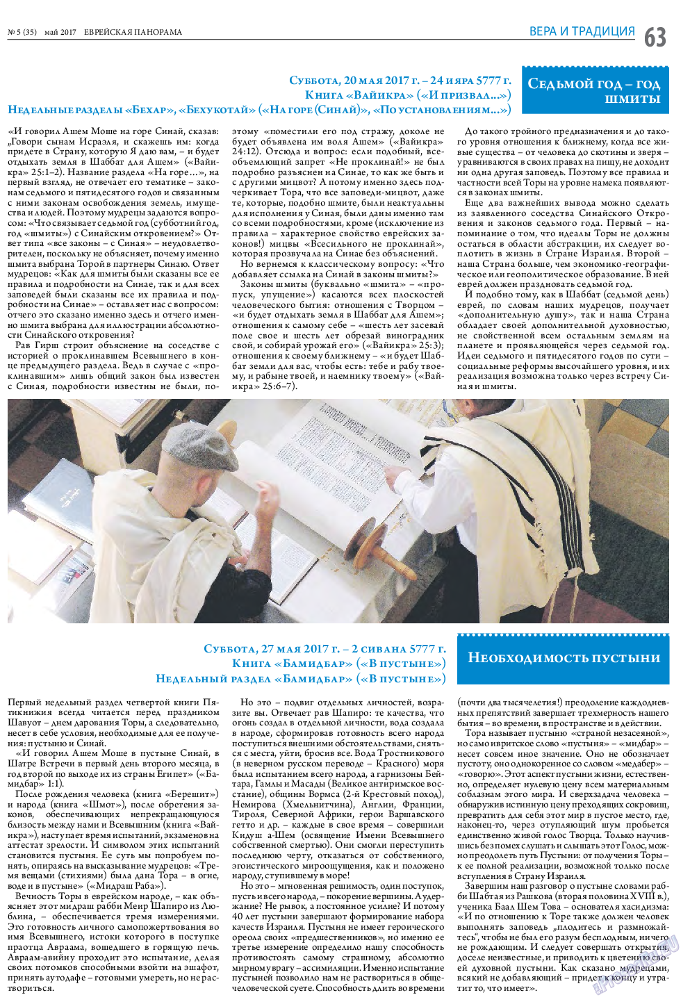 Еврейская панорама, газета. 2017 №5 стр.63