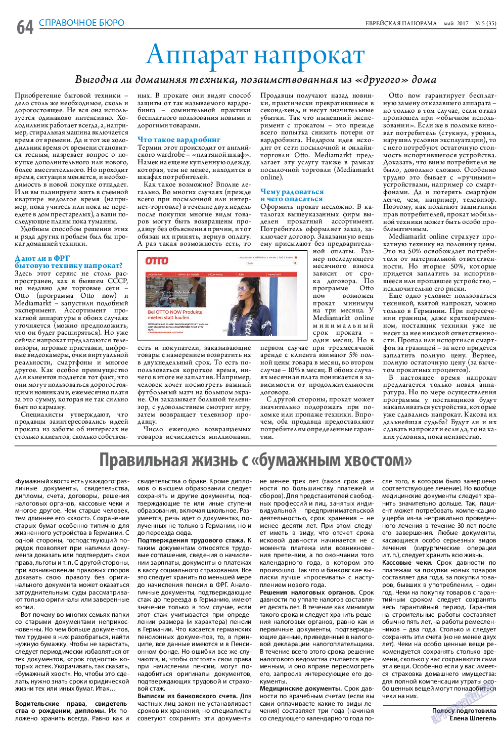 Еврейская панорама, газета. 2017 №5 стр.64