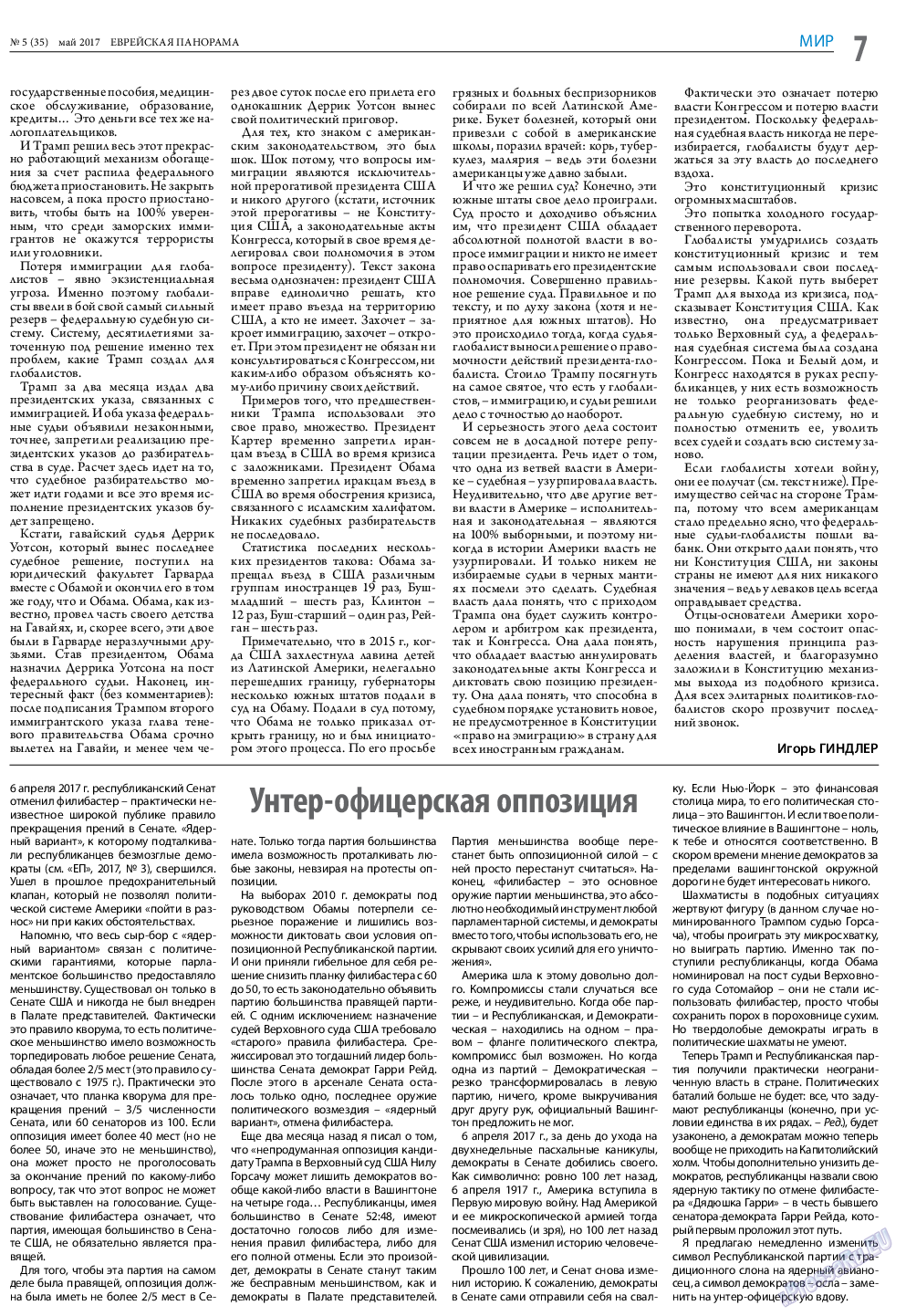 Еврейская панорама, газета. 2017 №5 стр.7