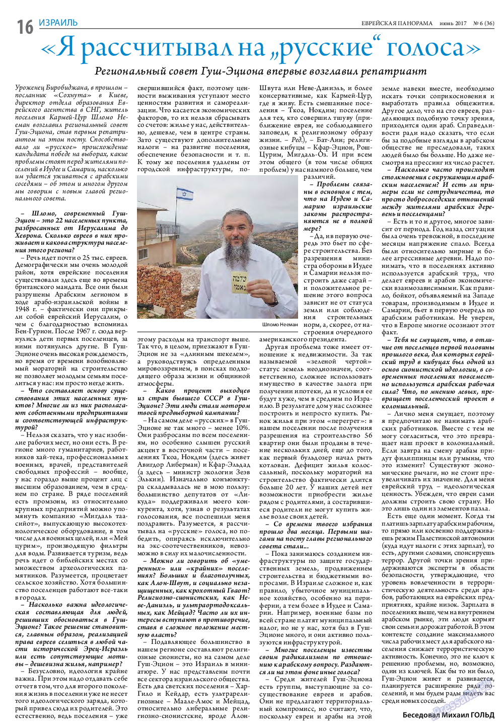 Еврейская панорама, газета. 2017 №6 стр.16