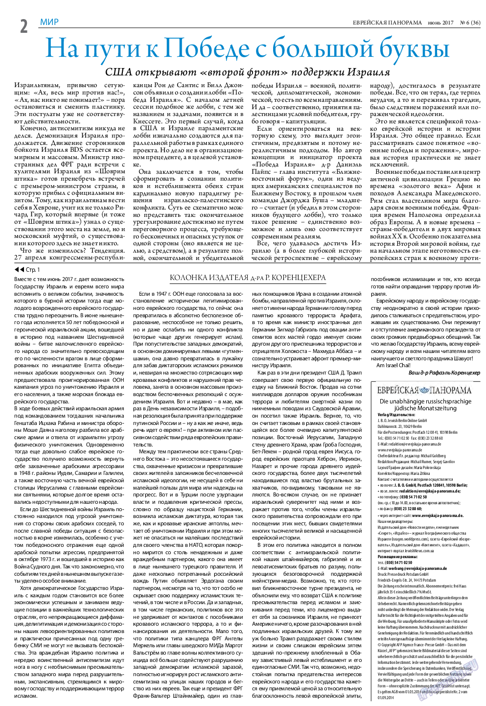 Еврейская панорама, газета. 2017 №6 стр.2