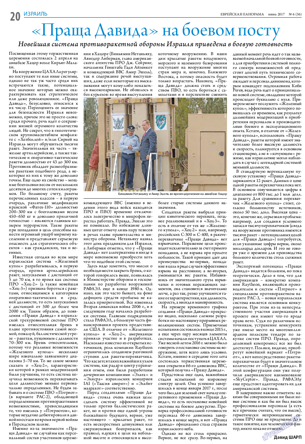 Еврейская панорама, газета. 2017 №6 стр.20