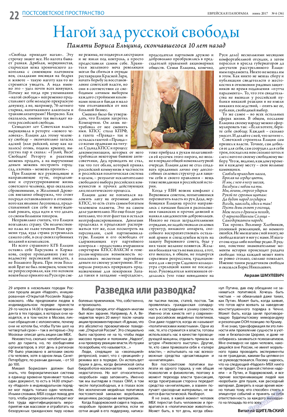 Еврейская панорама, газета. 2017 №6 стр.22