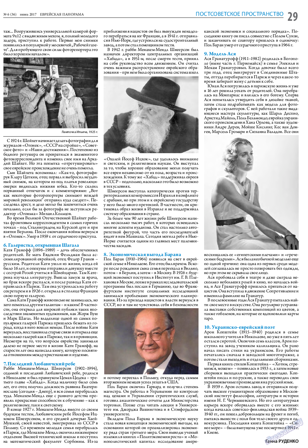 Еврейская панорама, газета. 2017 №6 стр.29