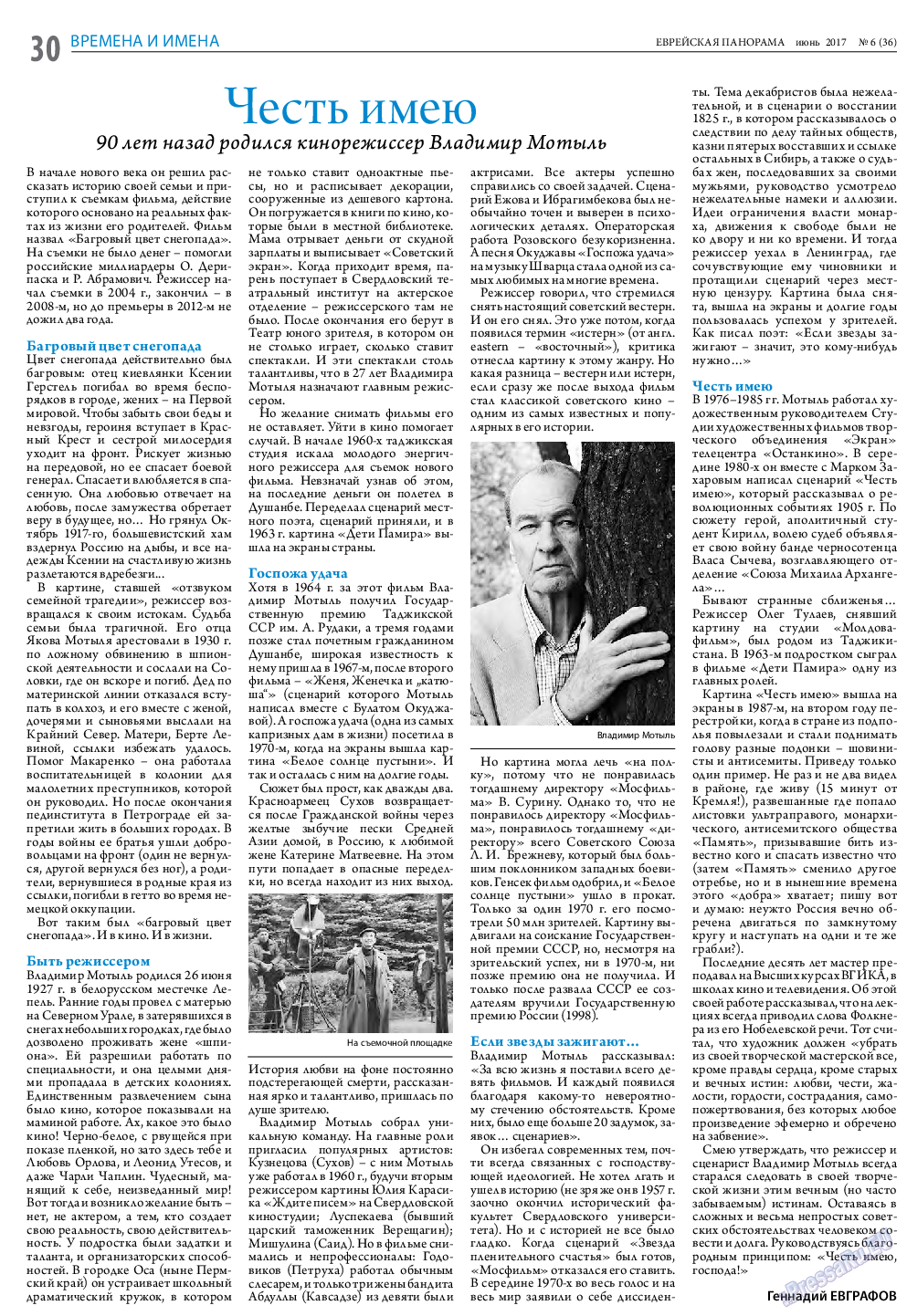 Еврейская панорама, газета. 2017 №6 стр.30