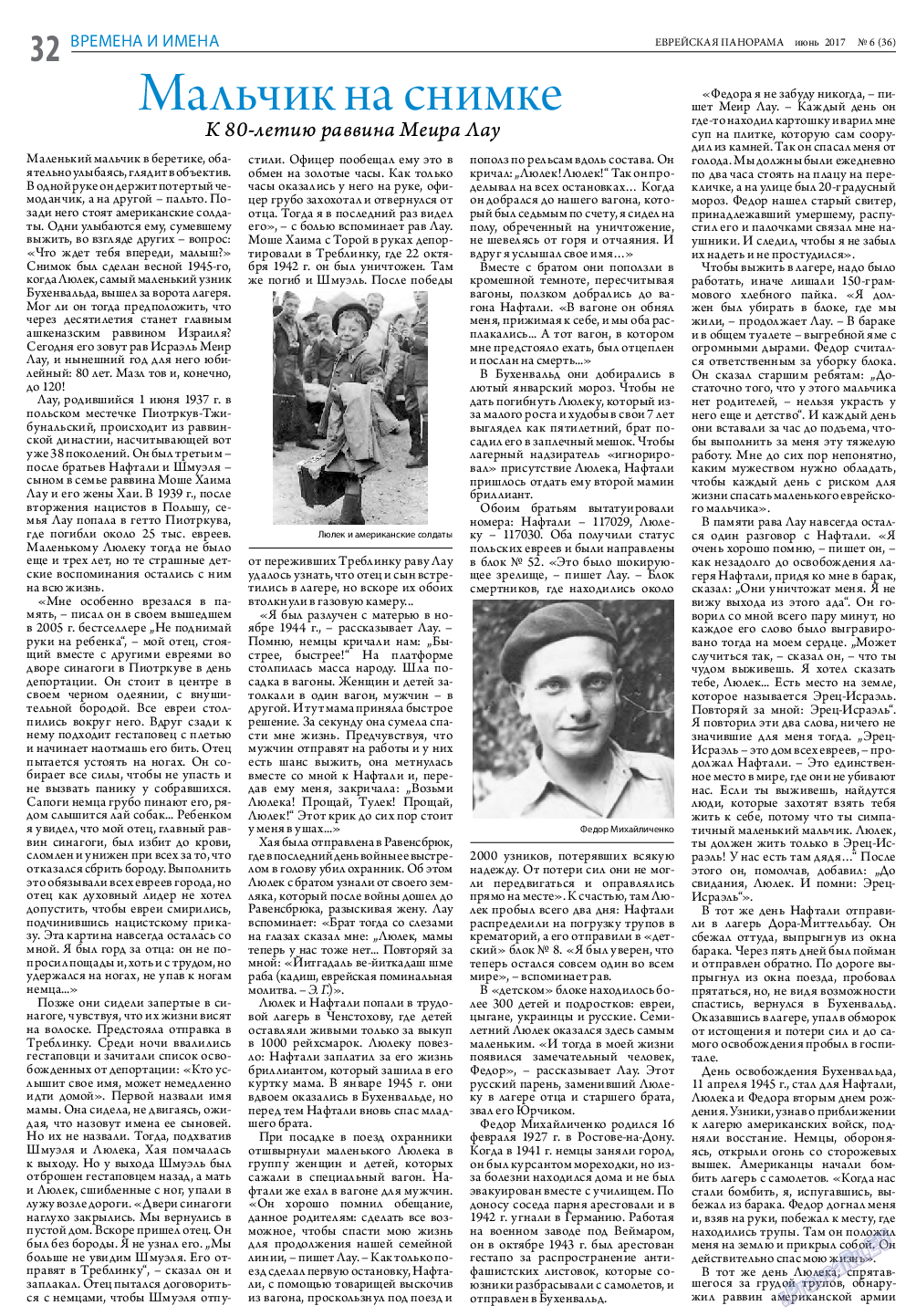 Еврейская панорама, газета. 2017 №6 стр.32