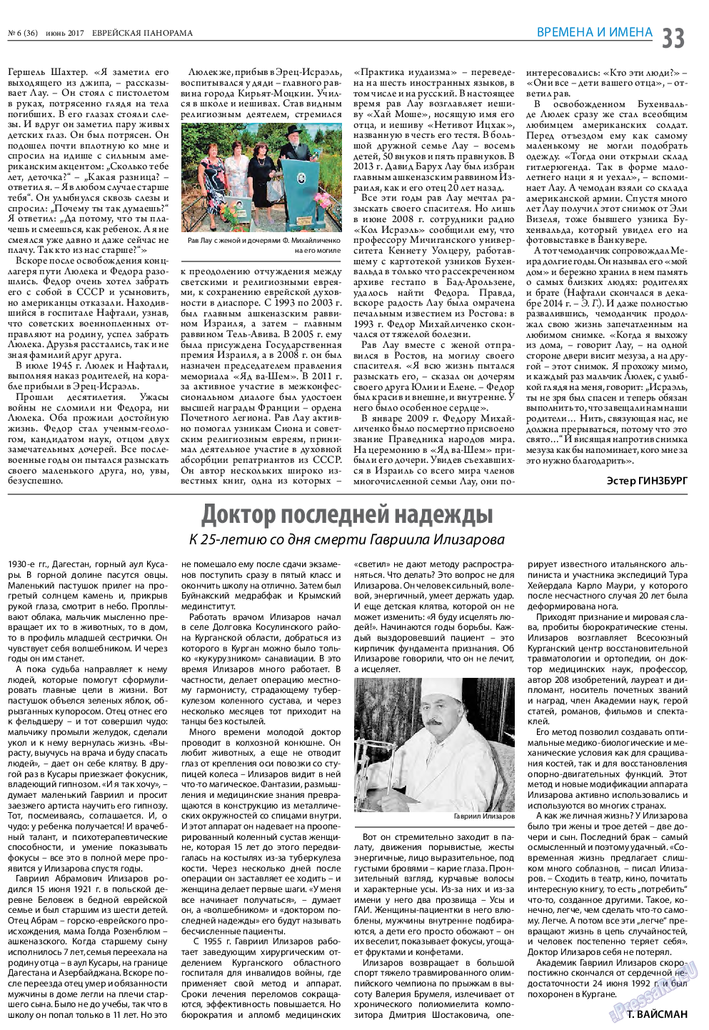 Еврейская панорама, газета. 2017 №6 стр.33