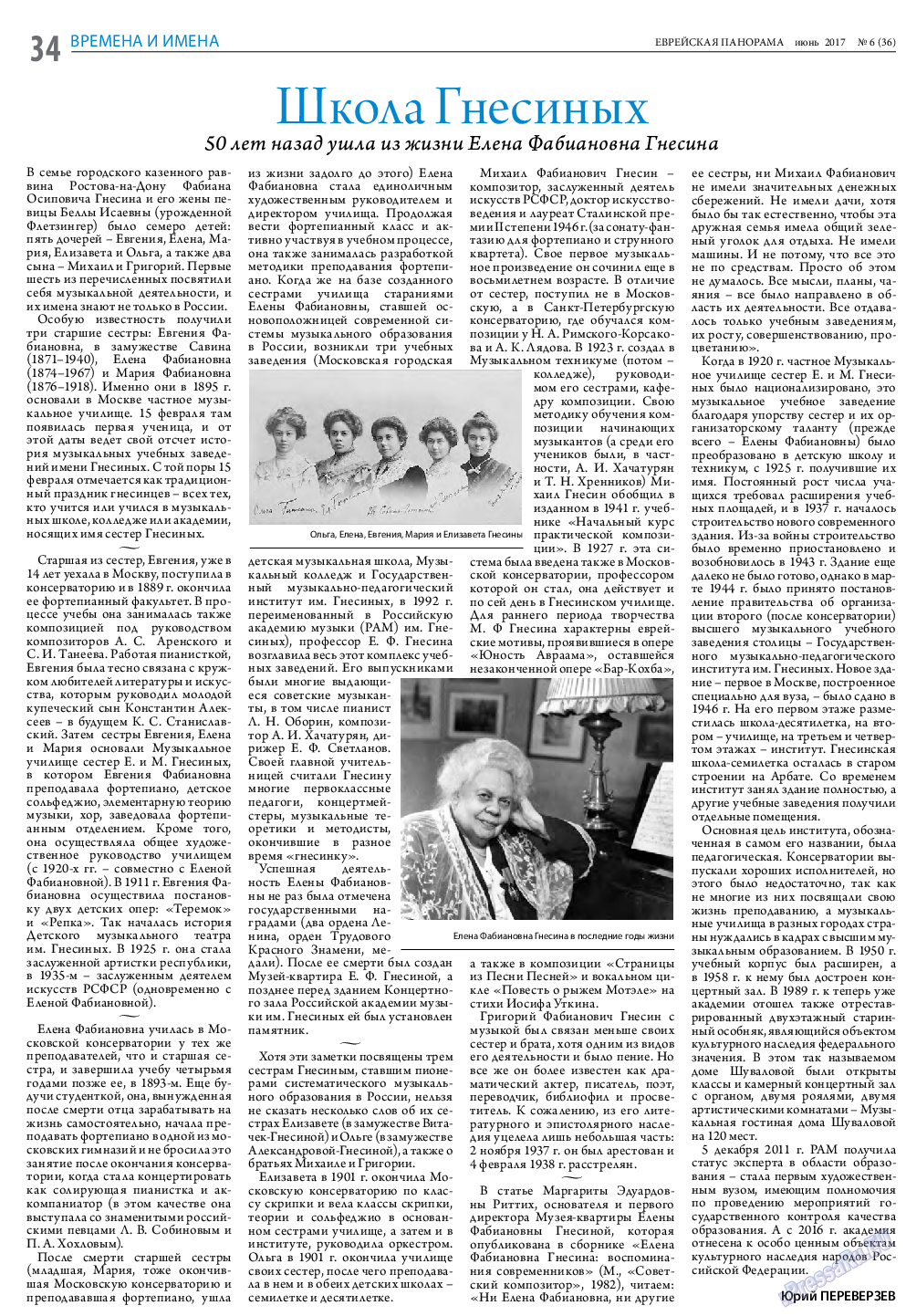 Еврейская панорама (газета). 2017 год, номер 6, стр. 34