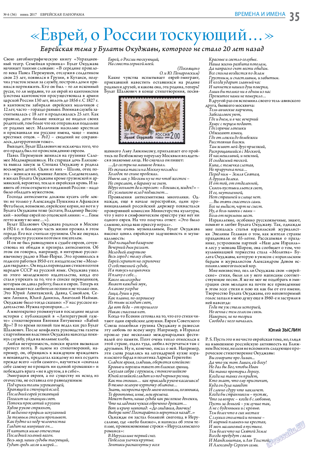 Еврейская панорама (газета). 2017 год, номер 6, стр. 35