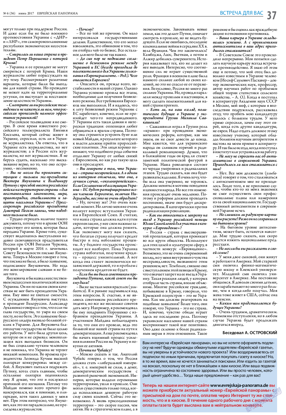 Еврейская панорама (газета). 2017 год, номер 6, стр. 37