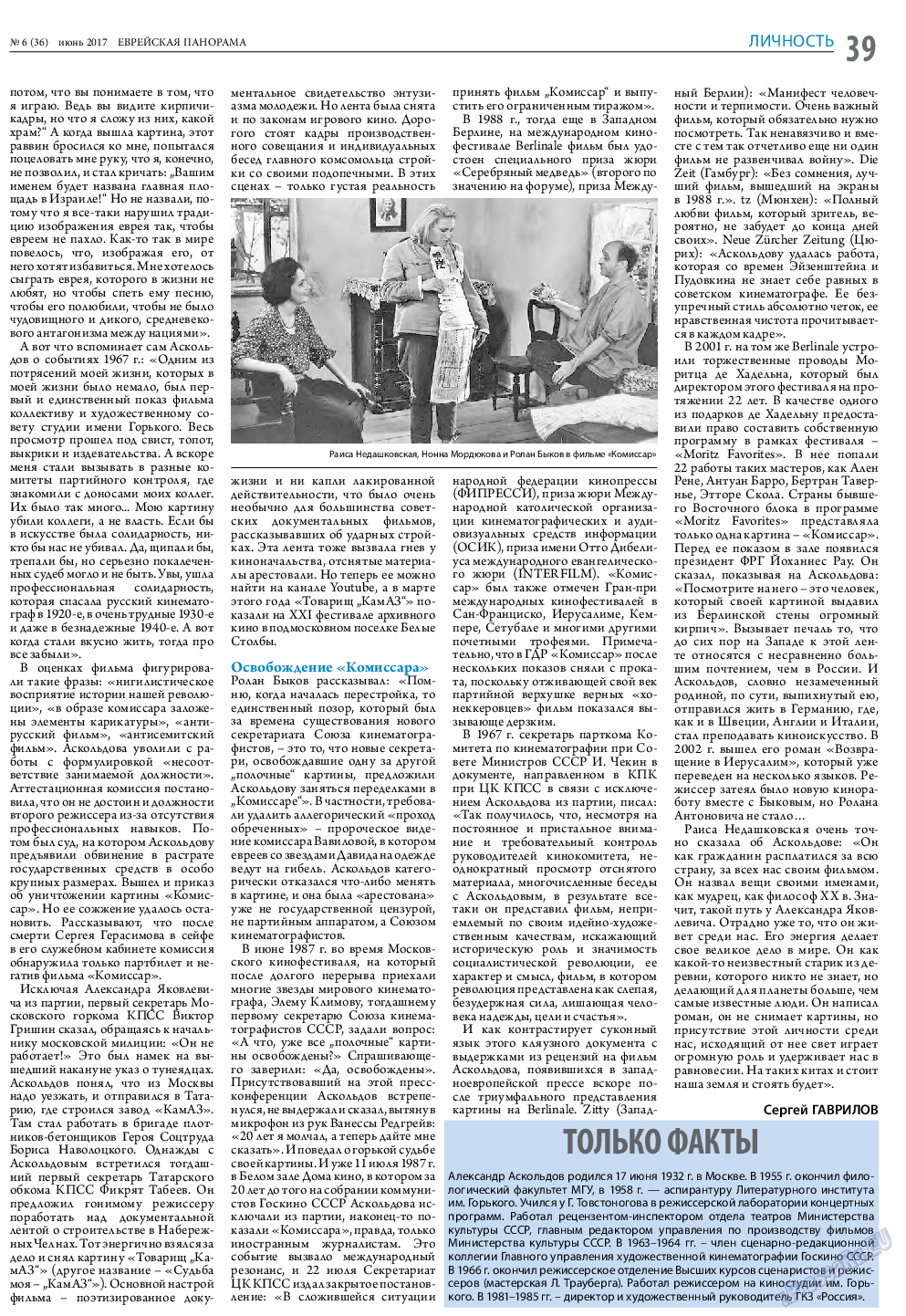 Еврейская панорама, газета. 2017 №6 стр.39
