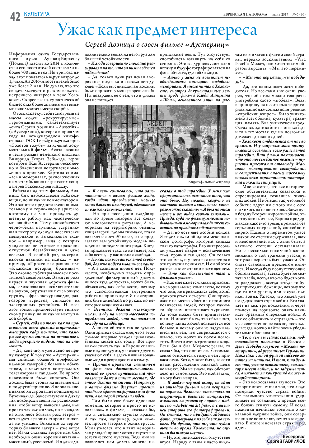 Еврейская панорама, газета. 2017 №6 стр.42