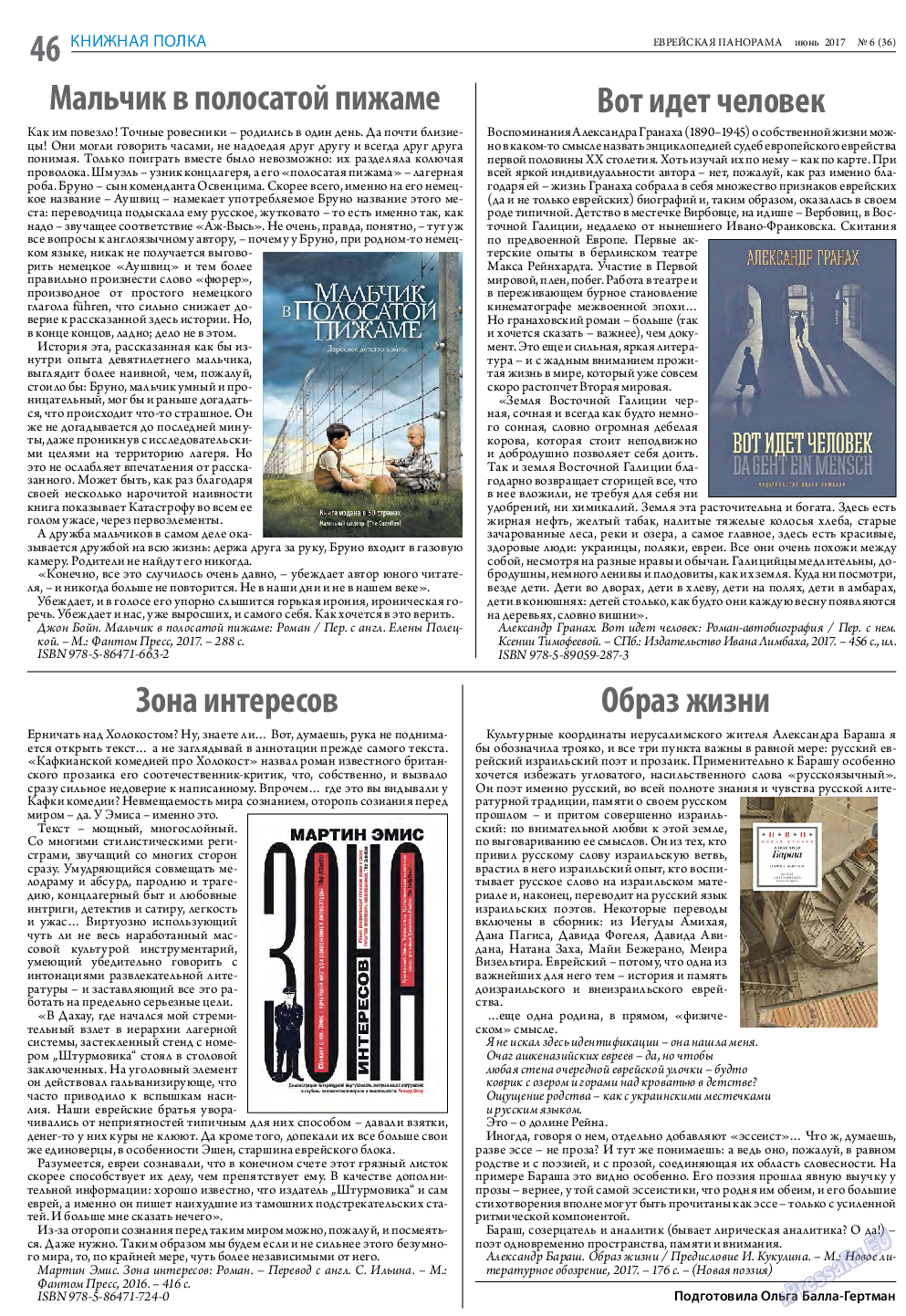 Еврейская панорама, газета. 2017 №6 стр.46