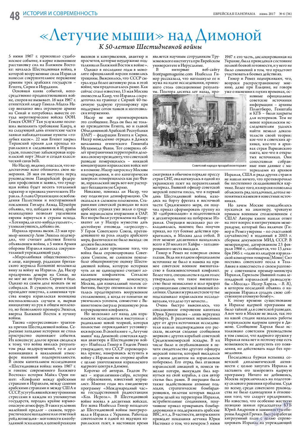 Еврейская панорама, газета. 2017 №6 стр.48