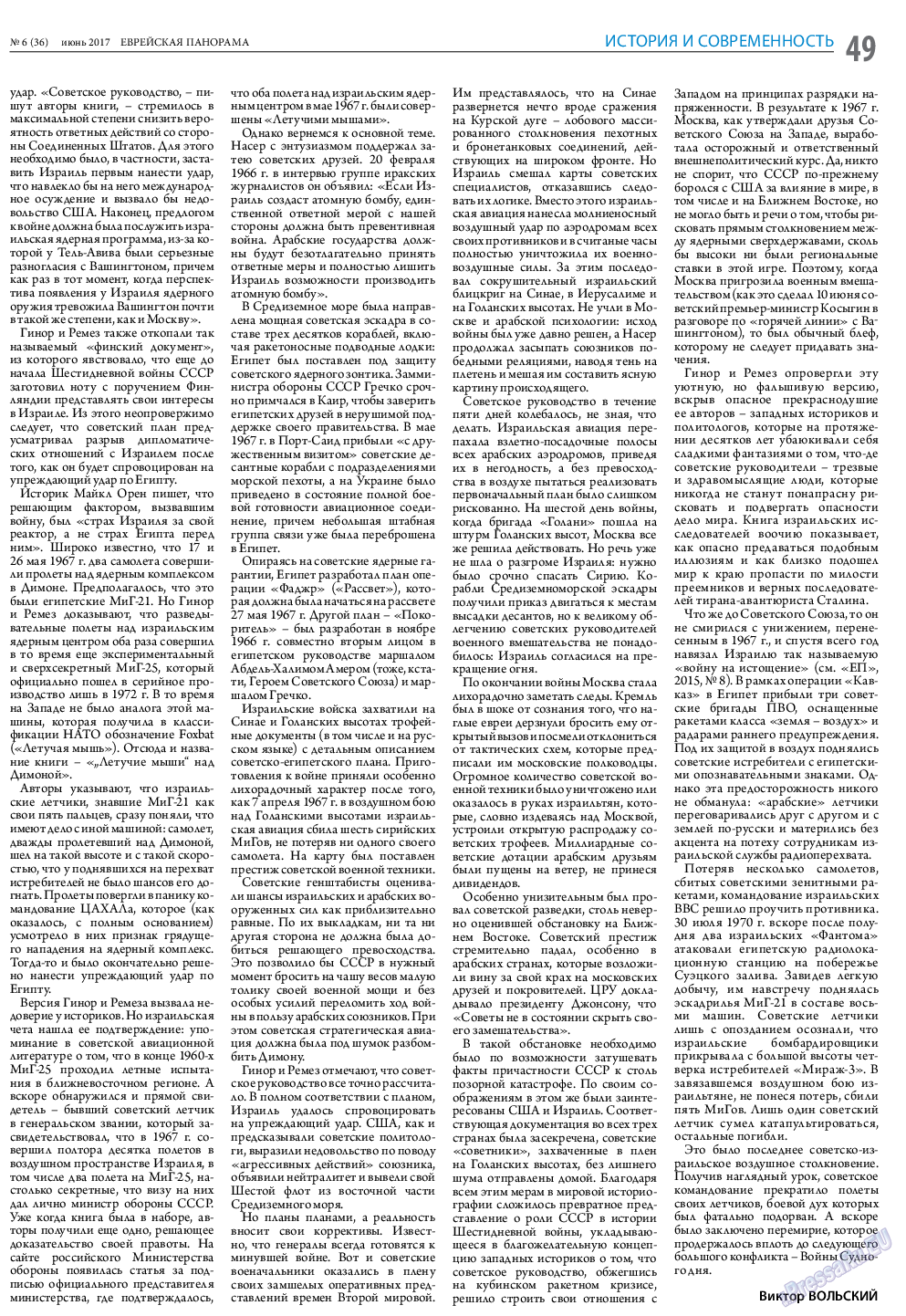 Еврейская панорама, газета. 2017 №6 стр.49