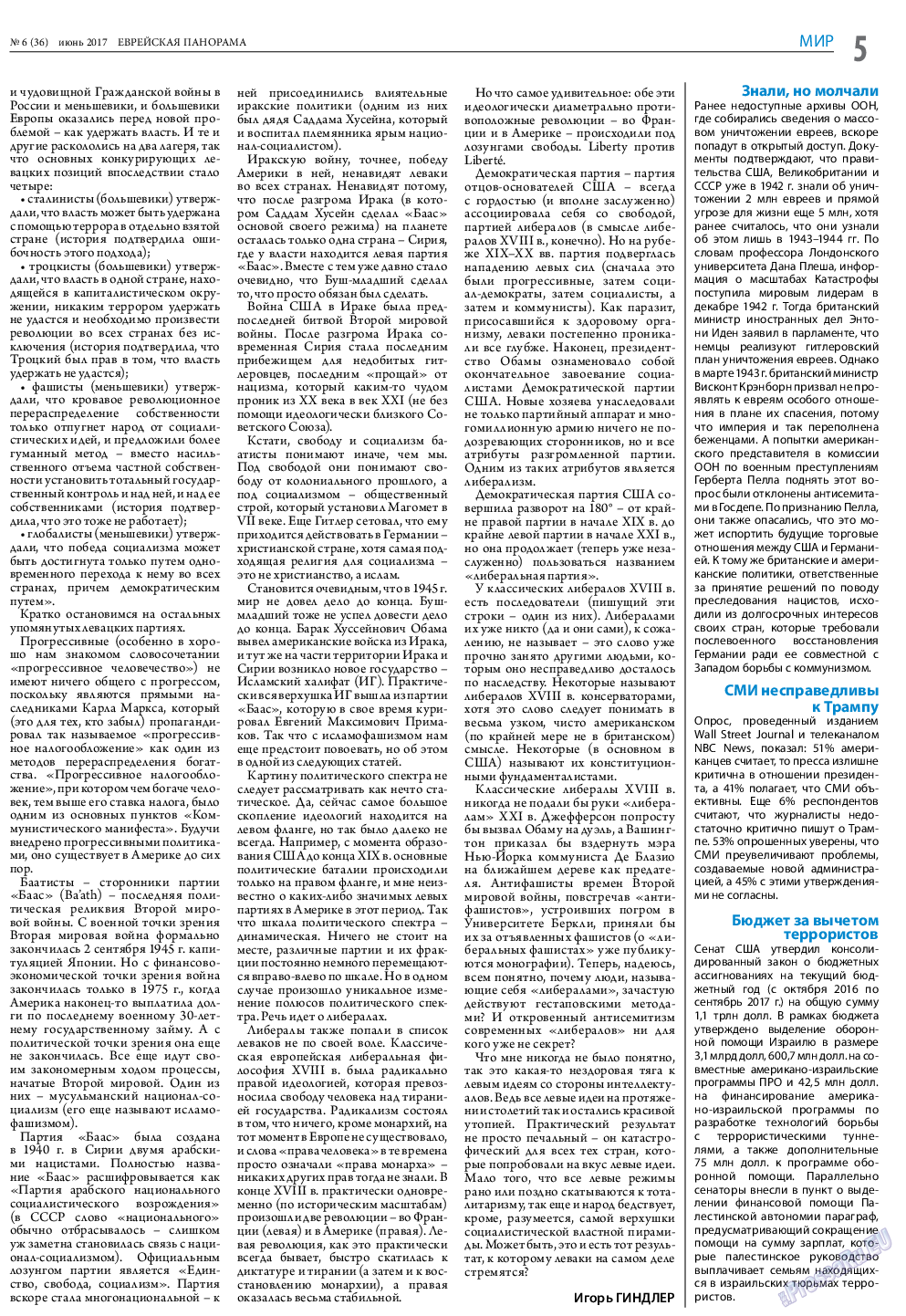 Еврейская панорама, газета. 2017 №6 стр.5