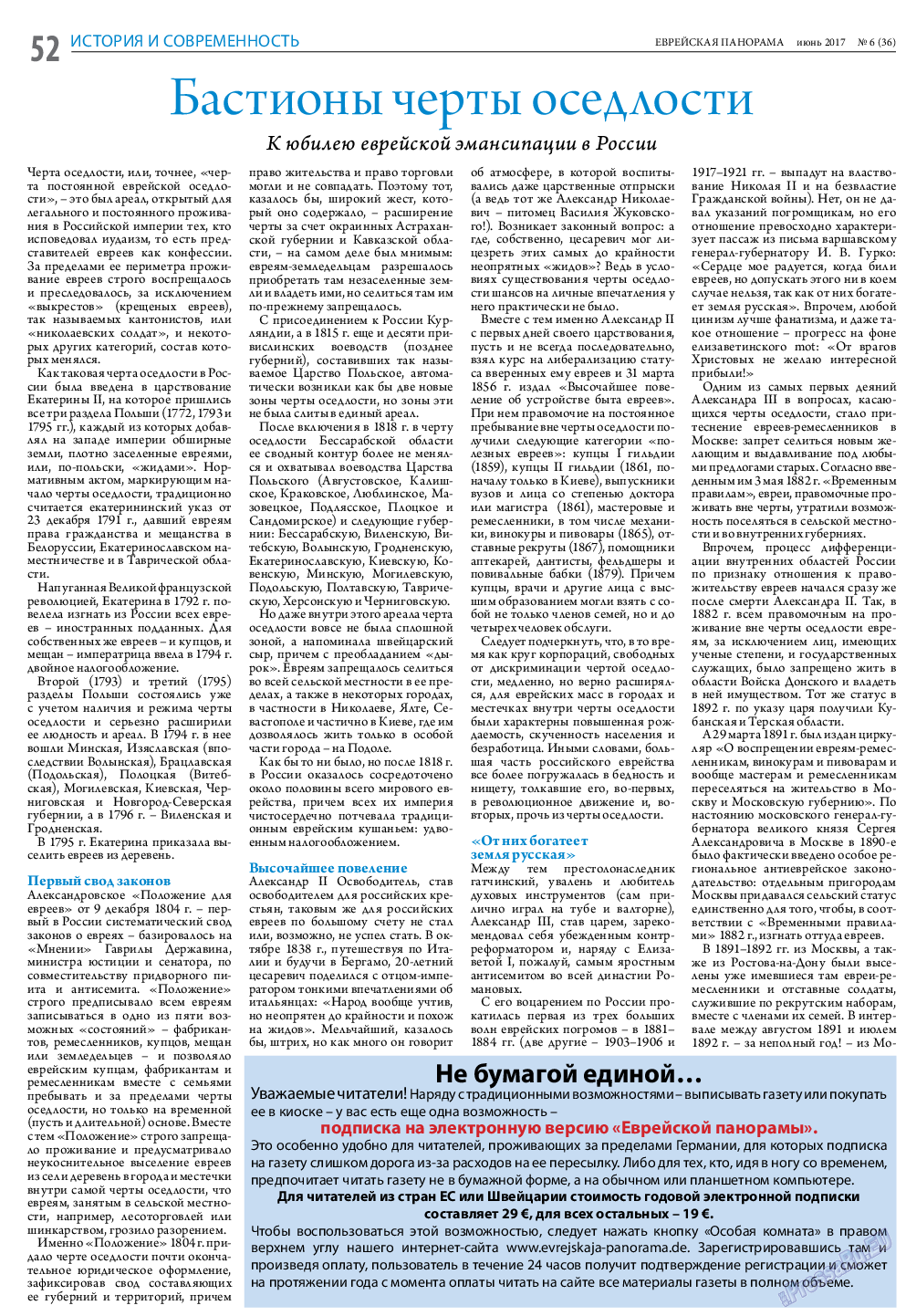 Еврейская панорама, газета. 2017 №6 стр.52