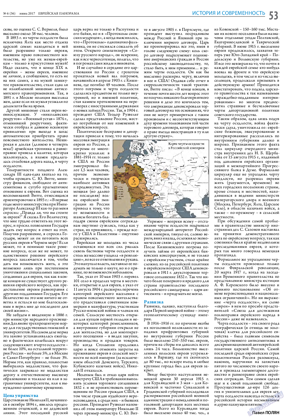 Еврейская панорама, газета. 2017 №6 стр.53