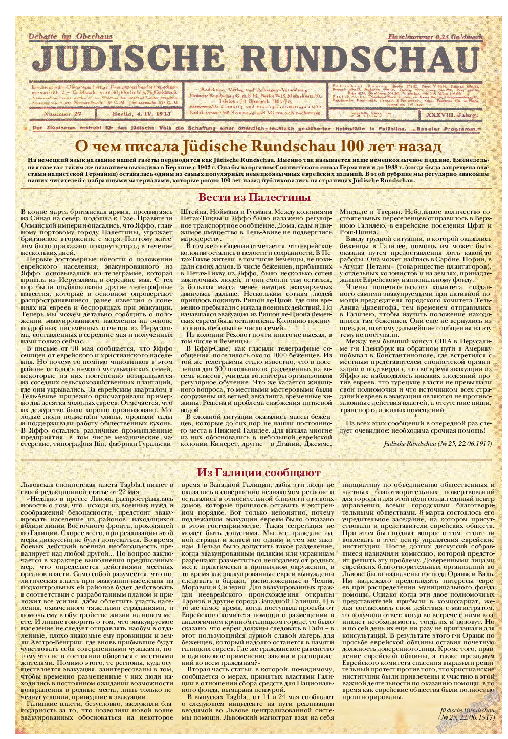 Еврейская панорама, газета. 2017 №6 стр.54