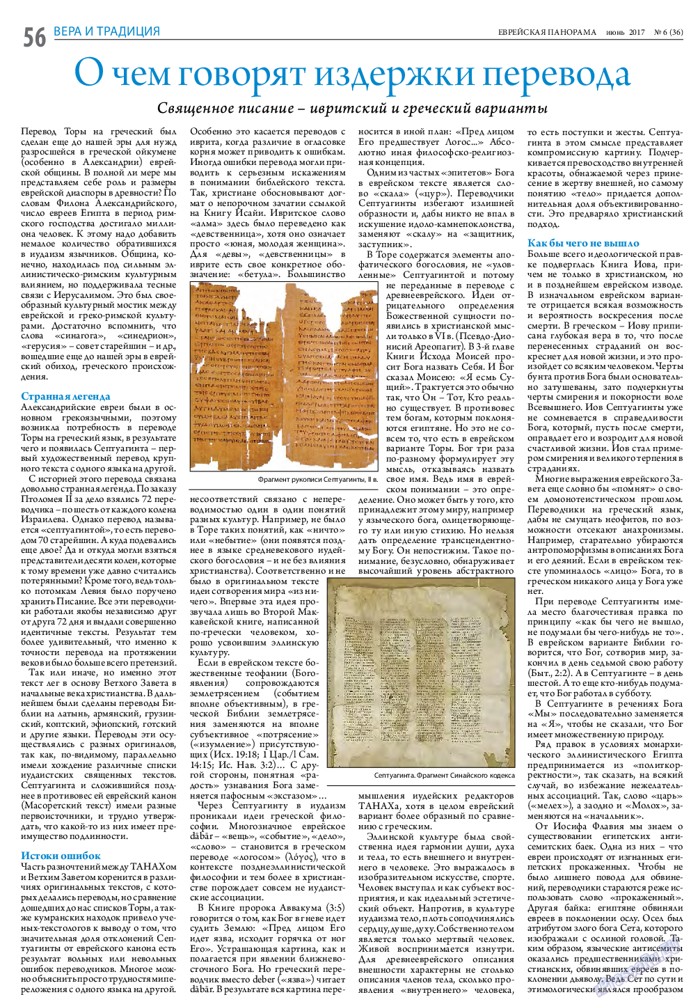 Еврейская панорама, газета. 2017 №6 стр.56