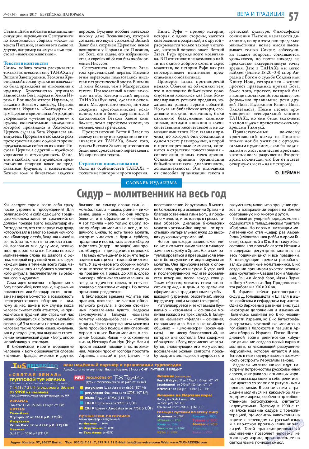 Еврейская панорама, газета. 2017 №6 стр.57