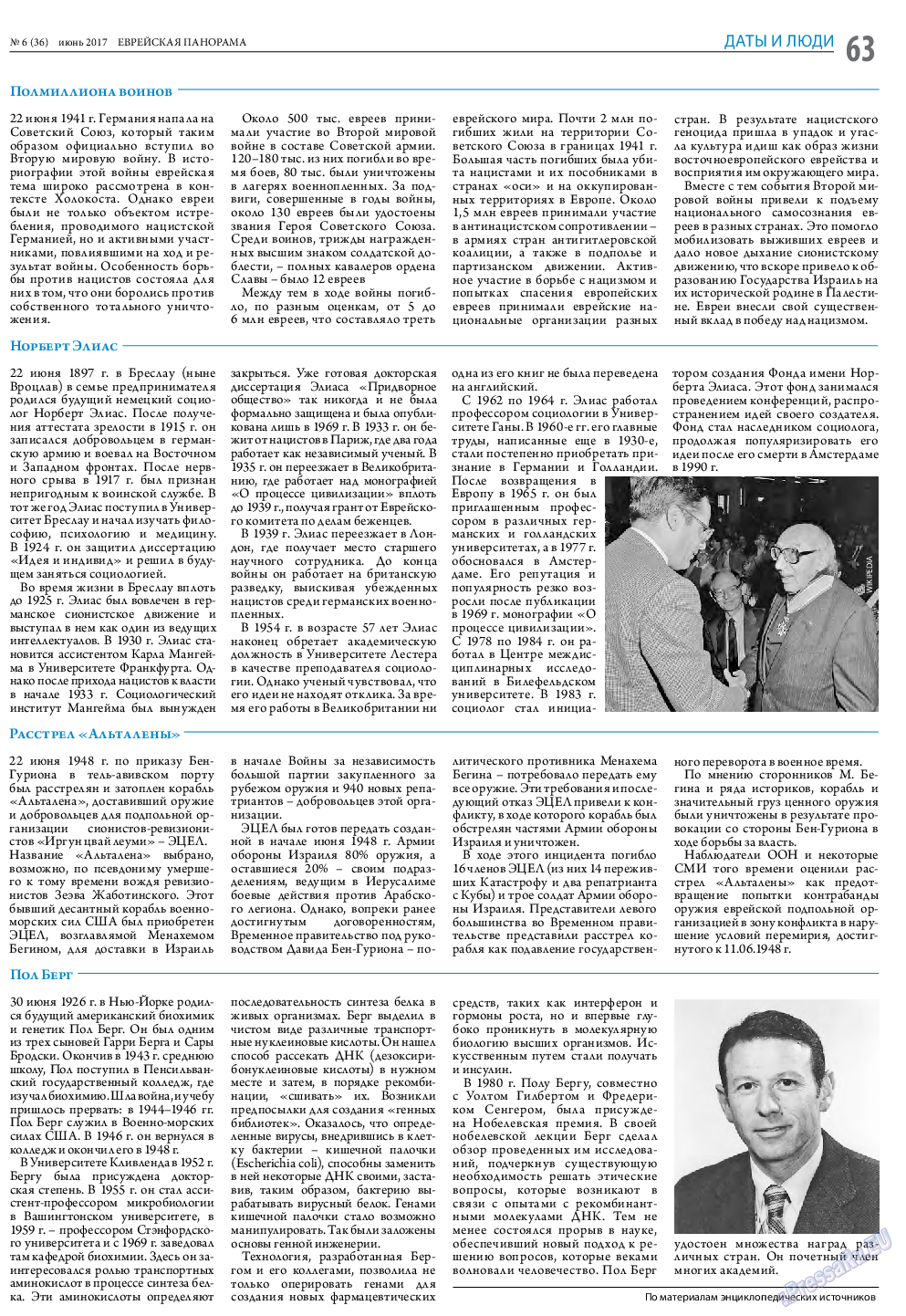 Еврейская панорама, газета. 2017 №6 стр.63