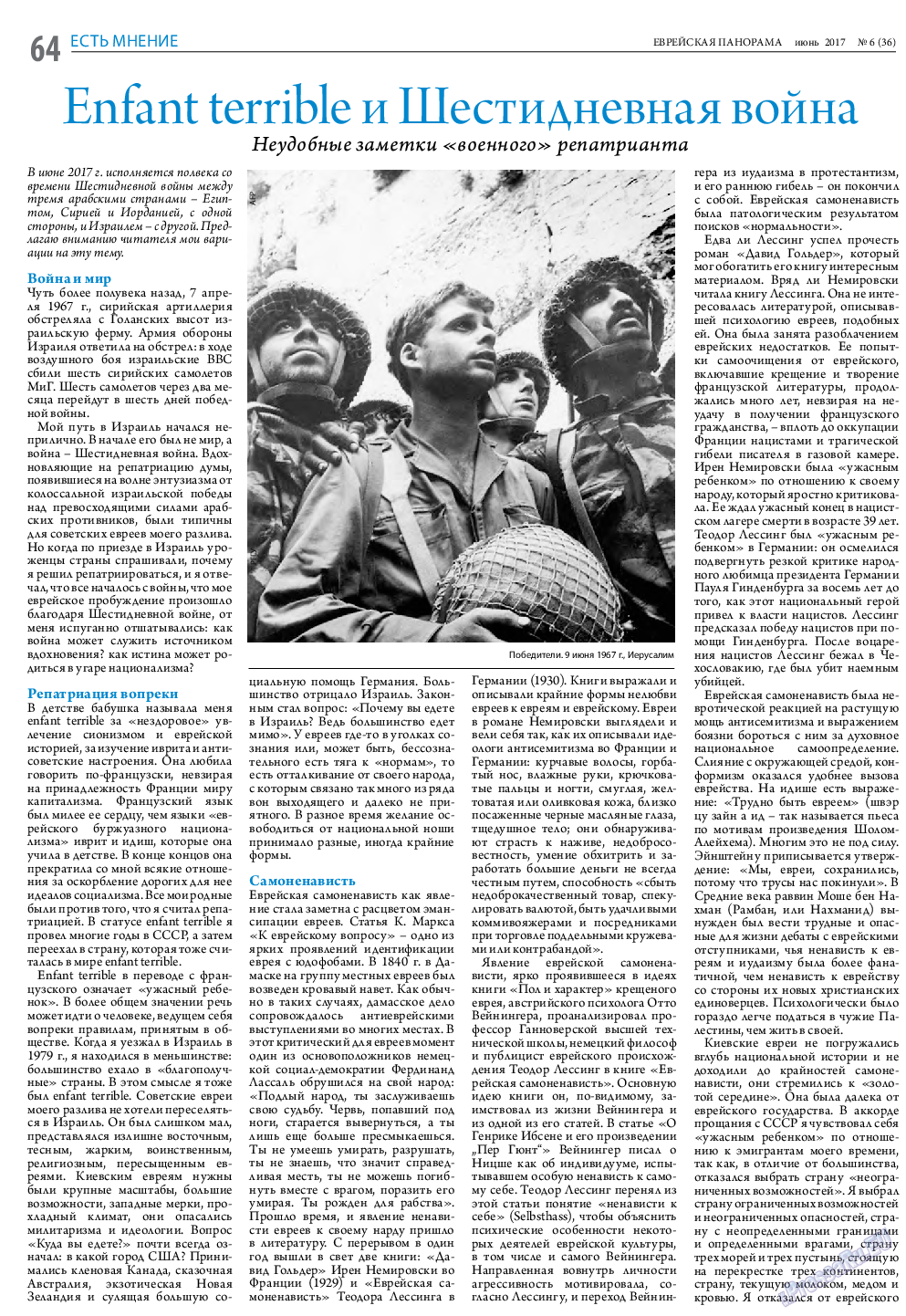 Еврейская панорама, газета. 2017 №6 стр.64