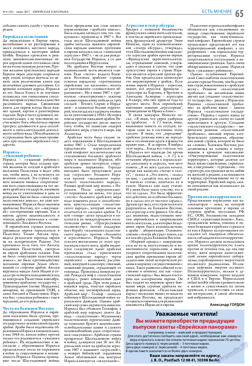 Еврейская панорама (газета). 2017 год, номер 6, стр. 65