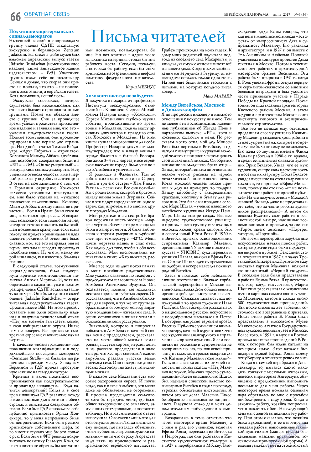 Еврейская панорама, газета. 2017 №6 стр.66