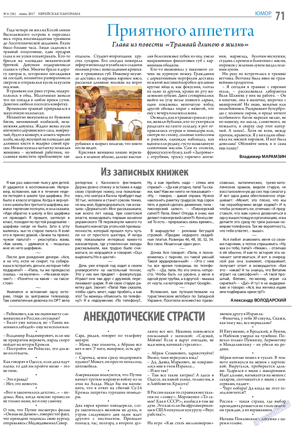 Еврейская панорама, газета. 2017 №6 стр.71