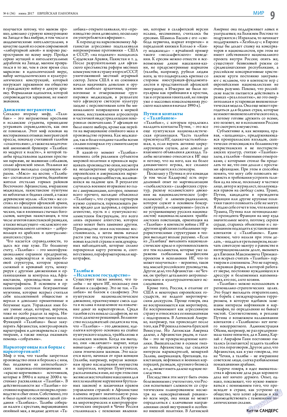 Еврейская панорама, газета. 2017 №6 стр.9