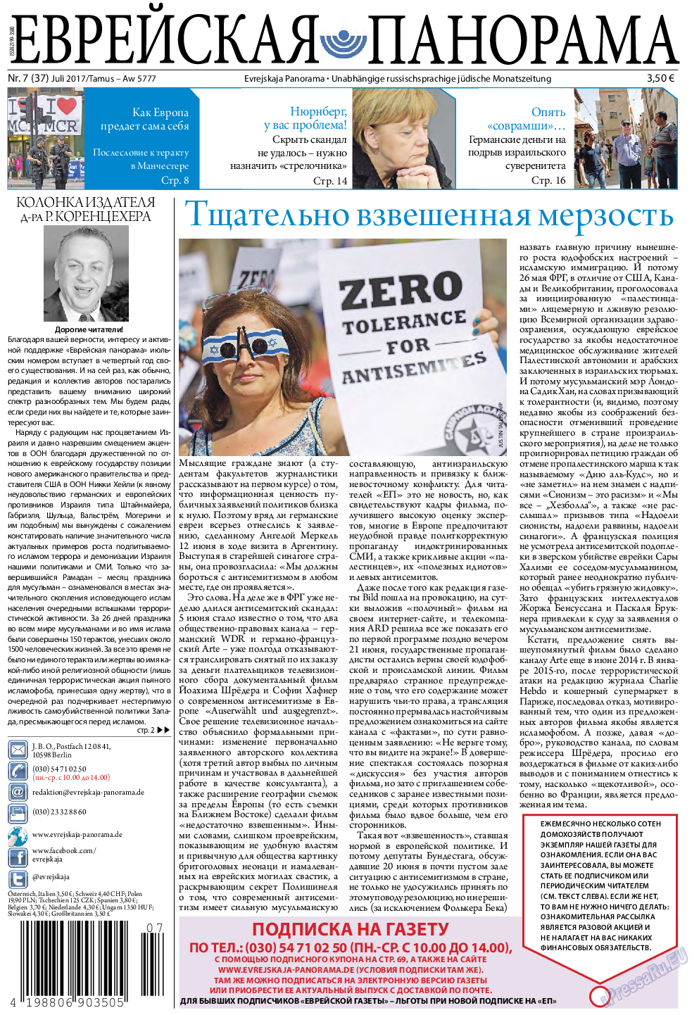 Еврейская панорама, газета. 2017 №7 стр.1