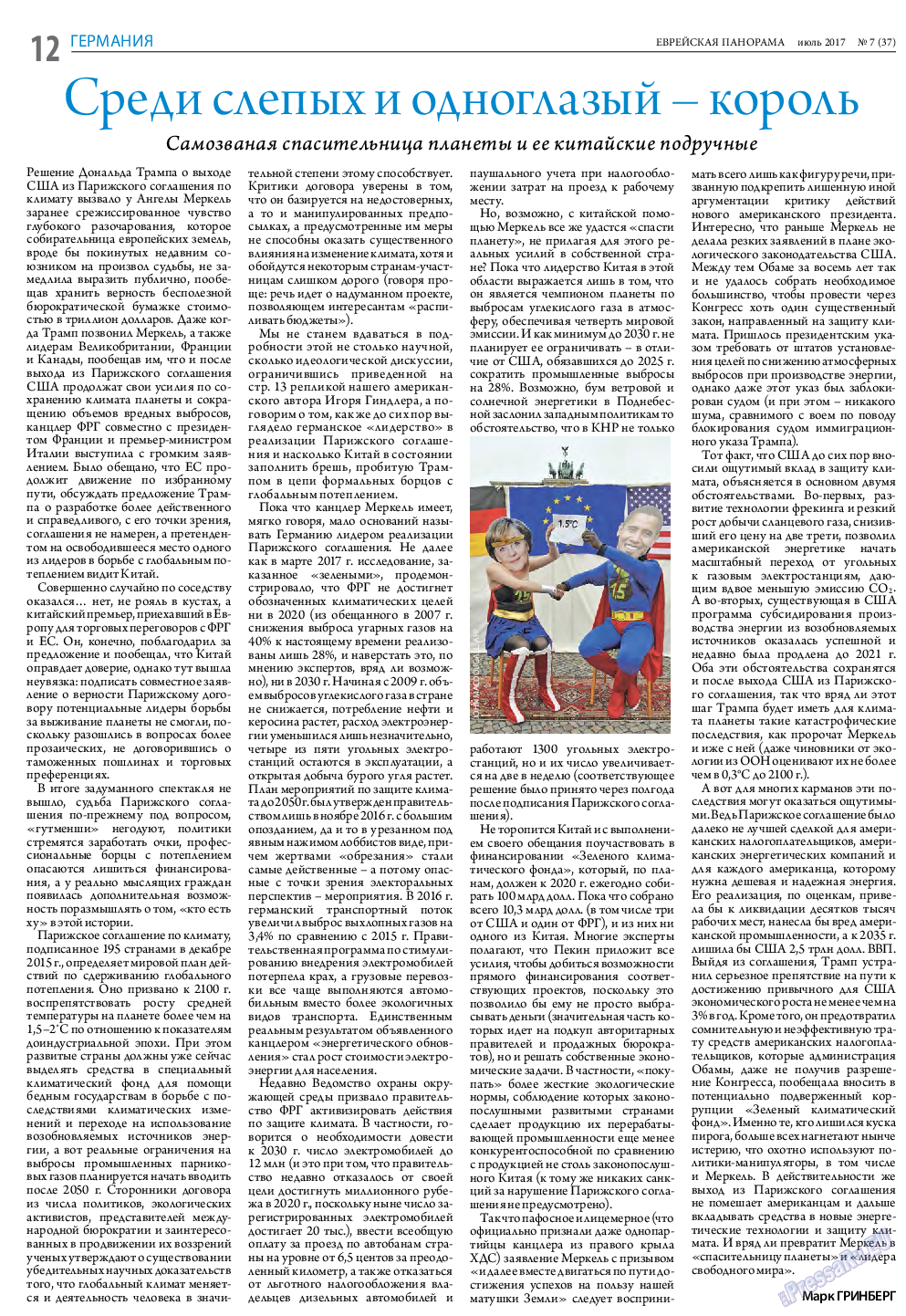 Еврейская панорама, газета. 2017 №7 стр.12