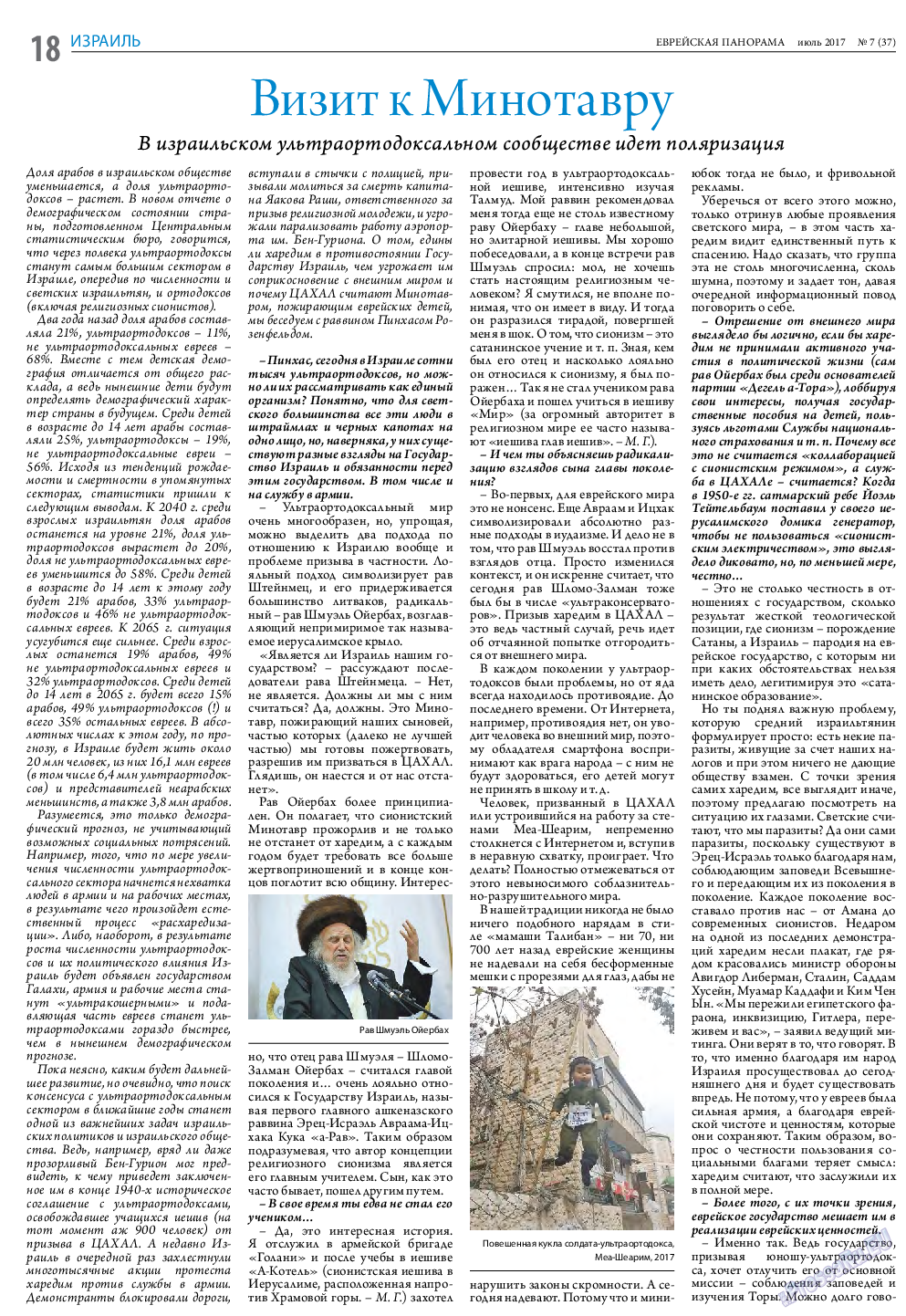 Еврейская панорама, газета. 2017 №7 стр.18